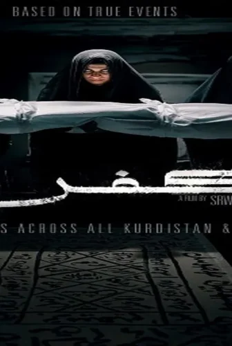فيلم كفن Kifn 2024 مترجم