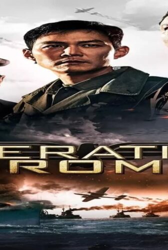فيلم Operation Chromite 2016 مترجم