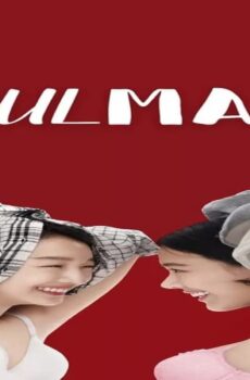 فيلم Soul Mate 2016 مترجم