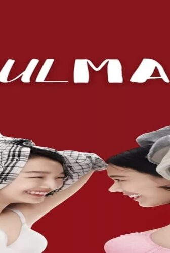 فيلم Soul Mate 2016 مترجم