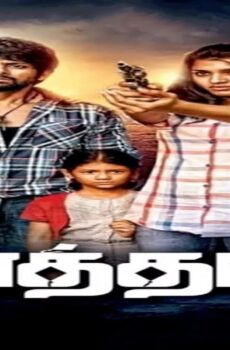 فيلم Kaathadi 2018 مترجم