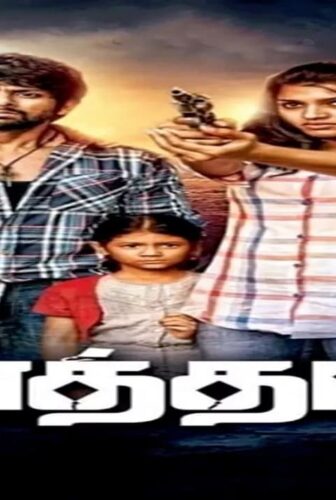 فيلم Kaathadi 2018 مترجم