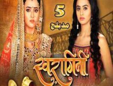 مسلسل و من الحب ما قتل الموسم 2 الحلقة 5 مدبلجة