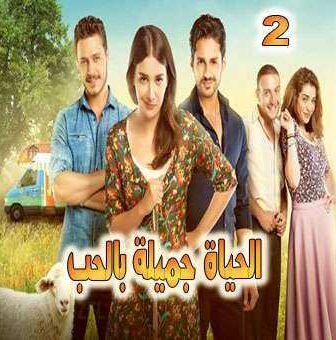 مسلسل الحياة جميلة بالحبHayat Sevince Güzel الحلقة 2 مترجمة