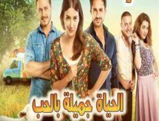 مسلسل الحياة جميلة بالحبHayat Sevince Güzel الحلقة 7 مترجمة
