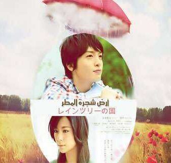 فيلم The Land of Rain tree مترجم