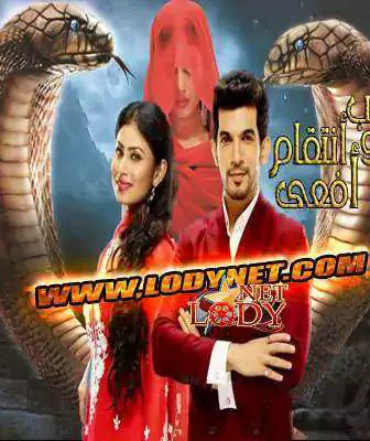 مسلسل Naagin حب و انتقام افعى الحلقة 1 مترجمة