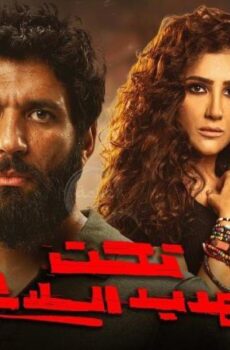 فيلم تحت تهديد السلاح