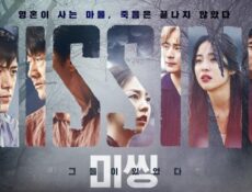 مسلسل Missing: The Other Side الحلقة 2 الثانية مترجمة – مفقودون: الجانب الاخر
