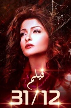 فيلم 31-12