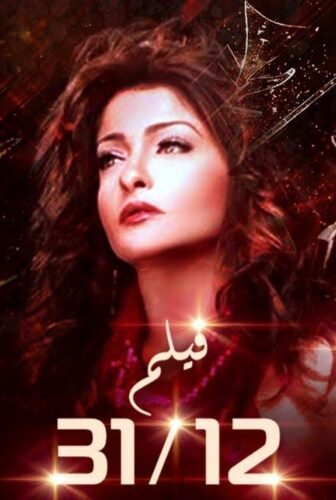 فيلم 31-12