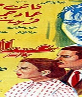 فيلم عبيد المال
