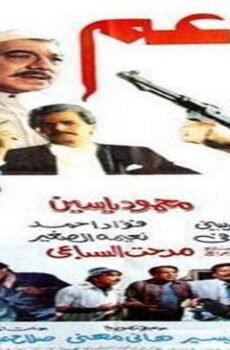 فيلم نواعم 1988