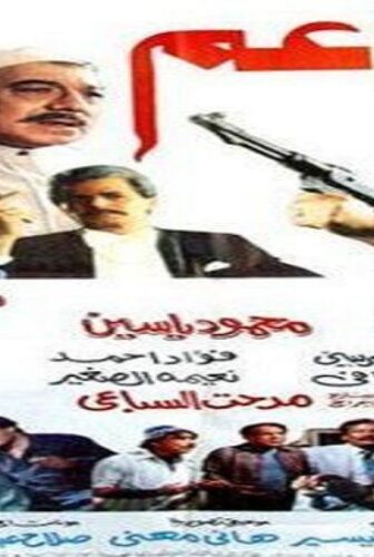 فيلم نواعم 1988