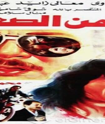 فيلم الزمن الصعب