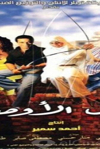 فيلم كامل الأوصاف 2006