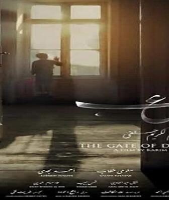 فيلم باب الوداع