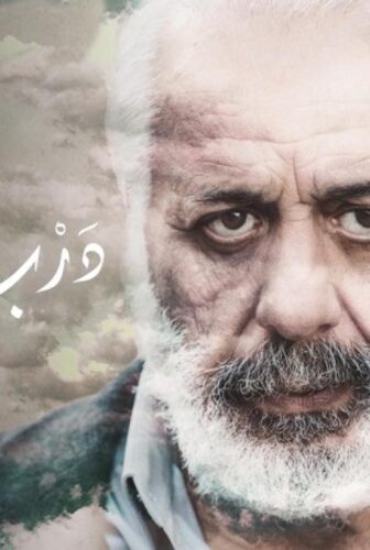 فيلم درب السما 2019