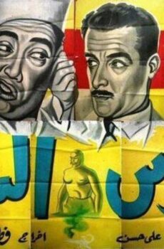 فيلم الفانوس السحري 1960