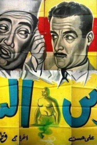 فيلم الفانوس السحري 1960