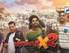 مسلسل اثنين في الصندوق الحلقة 10 العاشرة كاملة