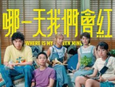 مسلسل اين الخمسة عشر ساعة خاصتي Where is My Fifteen Minutes الحلقة 14 مترجمة