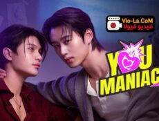 مسلسل You Maniac يا لك من مجنون الحلقة 2 مترجمة