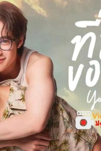 مسلسل Your Third انت الثالث الحلقة 7 مترجمة