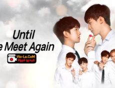 مسلسل Until We Meet Again حتى نلتقي مجدداً الحلقة 2 مترجمة