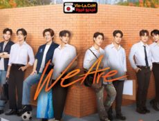 مسلسل We Are نحن الحلقة 8 مترجمة