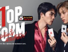مسلسل Top Form الاكثر جاذبية الحلقة 12 والاخيرة مترجمة