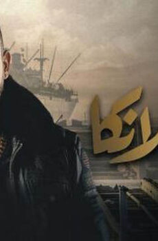 فيلم كازبلانكا 2019