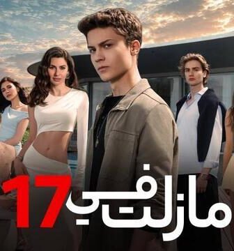 مسلسل ما زلت في الموسم 17 الحلقة 50 الخمسون مدبلج