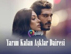 مسلسل الحب الغير مكتمل الحلقة 3 الثالثة مترجمة