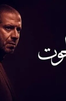 بطن الحوت