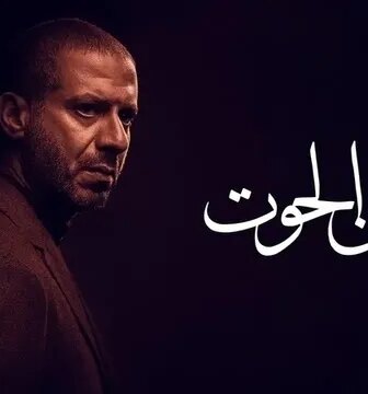 مسلسل بطن الحوت الحلقة 12 الثانية عشر