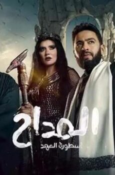 المداح الموسم 5