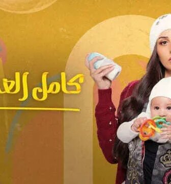 كامل العدد الموسم 2
