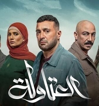 مسلسل العتاولة الحلقة 7 السابعة