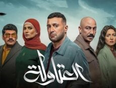 مسلسل العتاولة الحلقة 20 العشرون