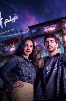 فيلم ايجي بست 2026