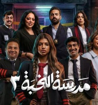 مسلسل مدرسة النخبة الموسم 3 الحلقة 2 الثانية