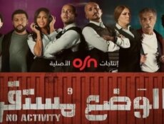 مسلسل الوضع مستقر الحلقة 3 الثالثة