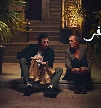 مسلسل دواعي السفر الحلقة 2 الثانية