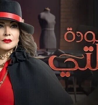 عودة خالتي