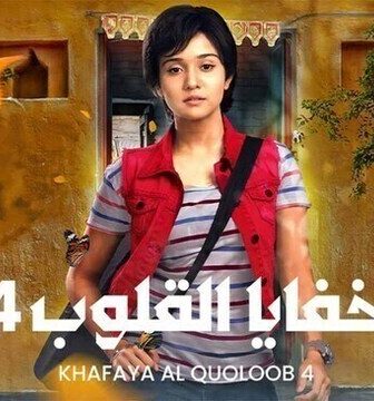 مسلسل خفايا القلوب الموسم 4 الحلقة 16 السادسة عشر مدبلجة