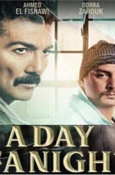 فيلم في يوم وليلة