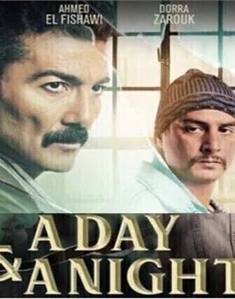 فيلم في يوم وليلة