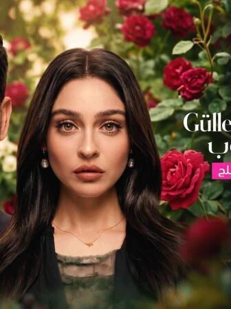 مسلسل ورود وذنوب الموسم 2 الحلقة 100 مدبلجة