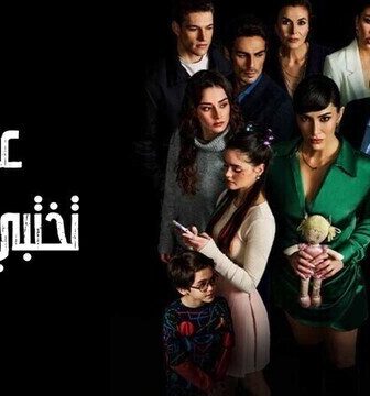 عندما تختبئ امنا